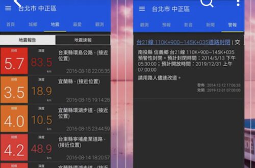 地震App