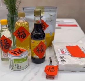 (入厝七寶)
