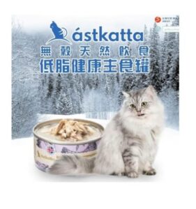 【astkatta】冰島慕斯主食罐
