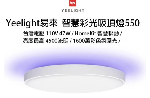 YEELIGHT吸頂燈