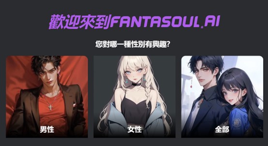 FANTASOUL AI