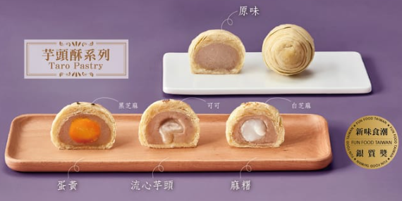 阿聰師的糕餅主意芋頭酥